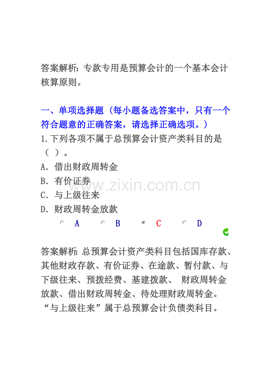 会计继续教育答案(00001).doc_第3页