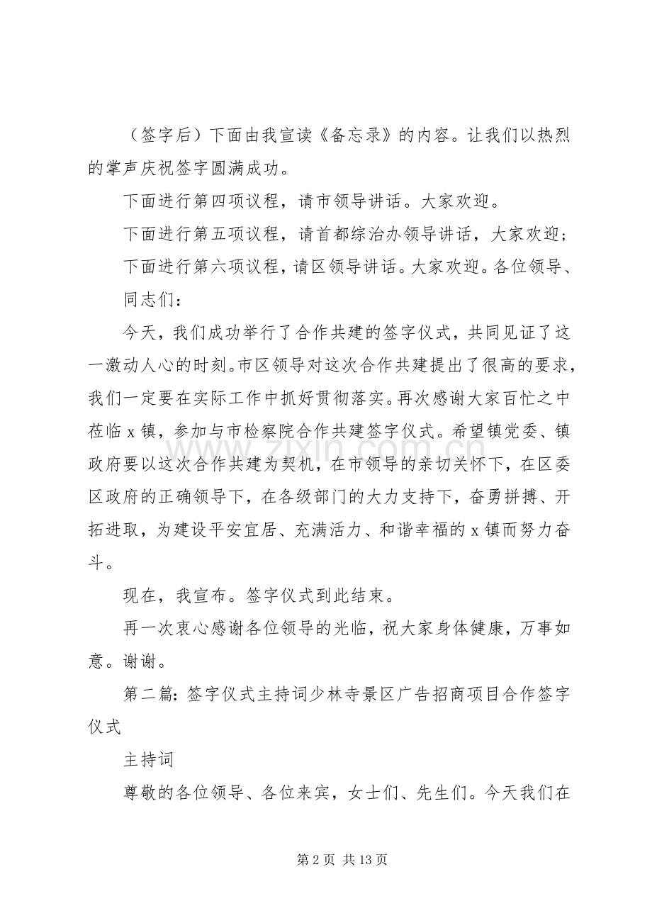 合作共建签字仪式主持词.docx_第2页