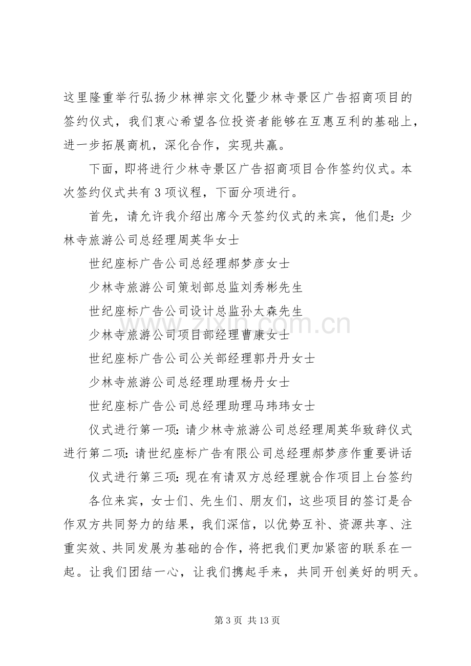 合作共建签字仪式主持词.docx_第3页