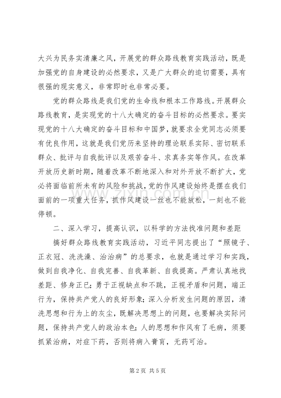 党的群众路线实践活动的学习体会.docx_第2页