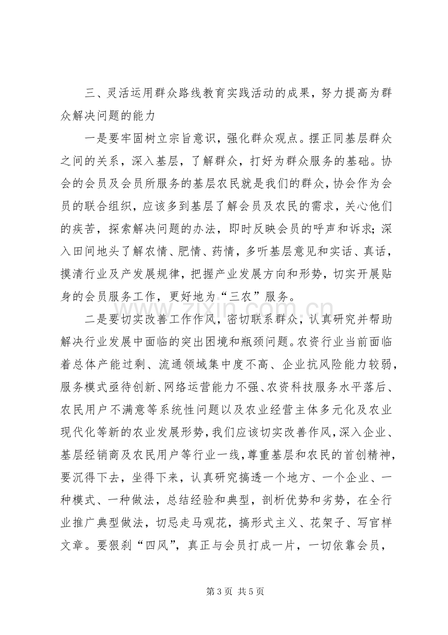 党的群众路线实践活动的学习体会.docx_第3页