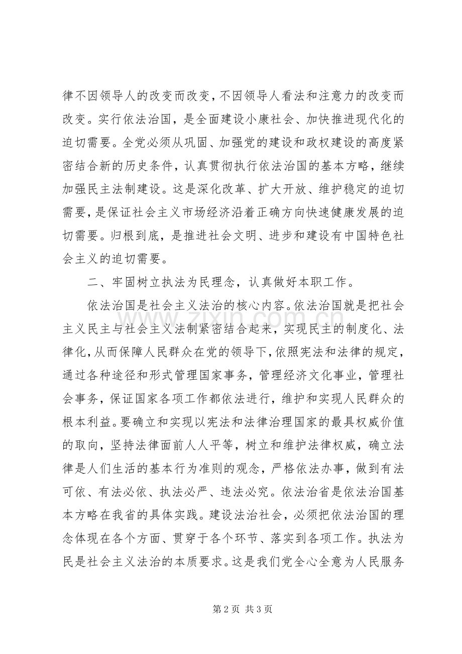 社会主义法治理念的学习心得.docx_第2页