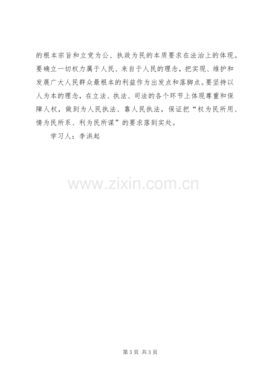 社会主义法治理念的学习心得.docx_第3页