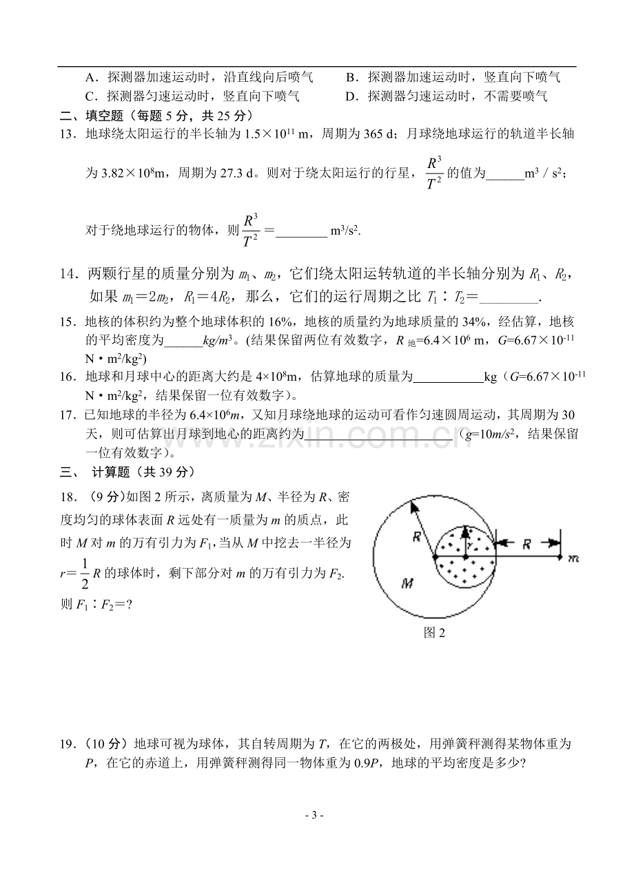 高一物理同步测试—万有引力定律(一).doc_第3页