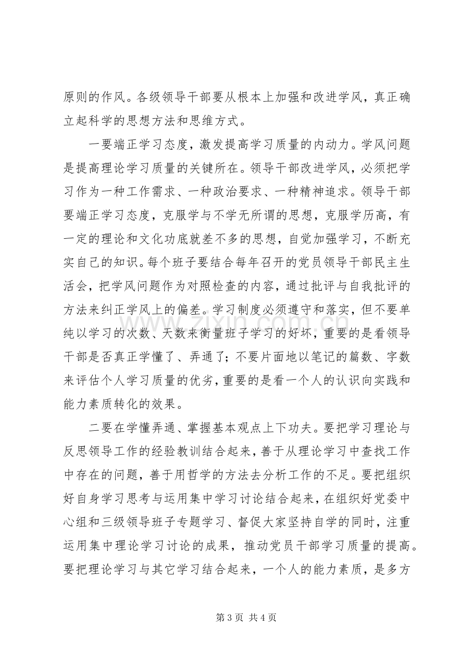 思想作风建设提升年活动推进会讲话.docx_第3页