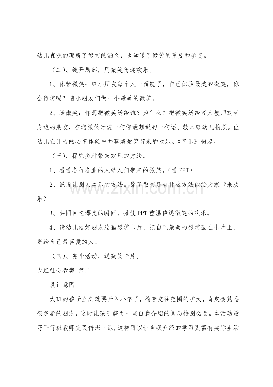 大班社会教案8篇.docx_第2页