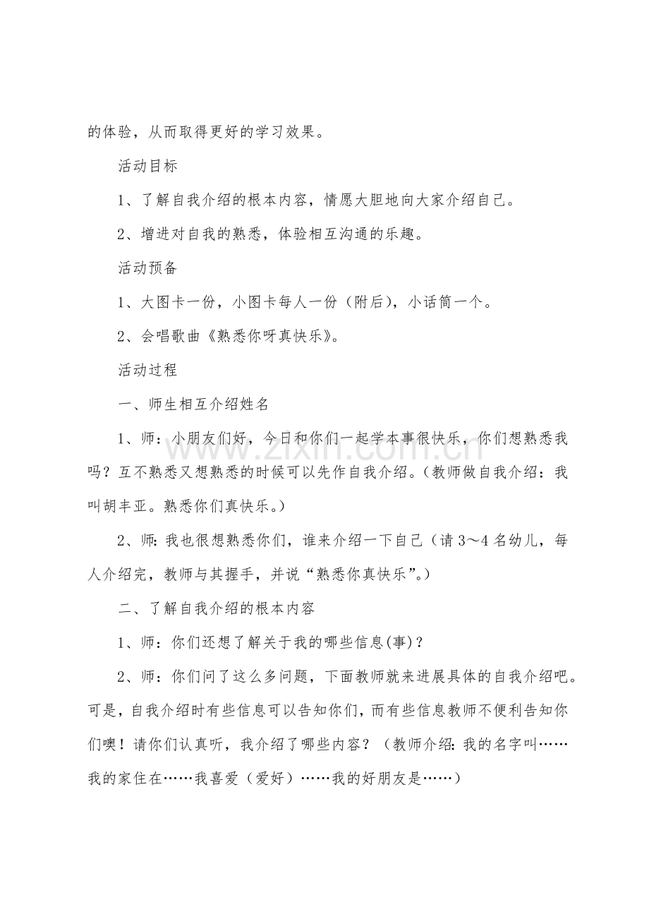 大班社会教案8篇.docx_第3页