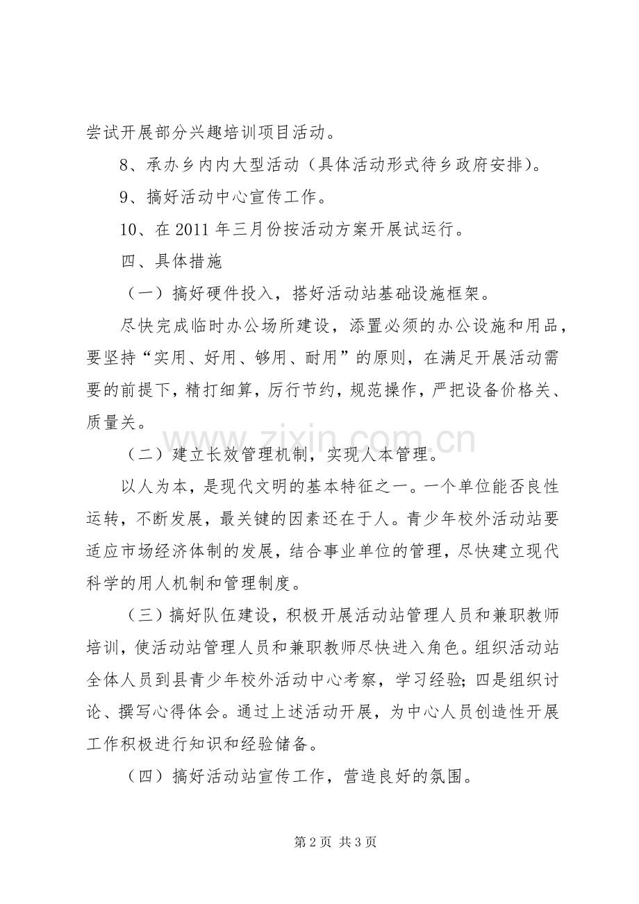 青少年校外活动中心主任XX年校外教育工作会讲话稿.docx_第2页