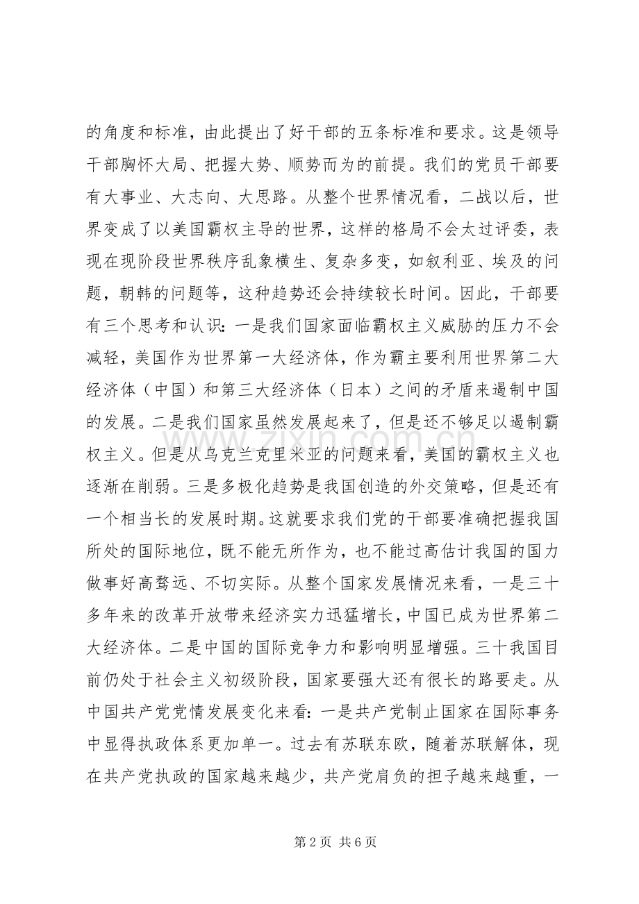 建党节心得体会.docx_第2页