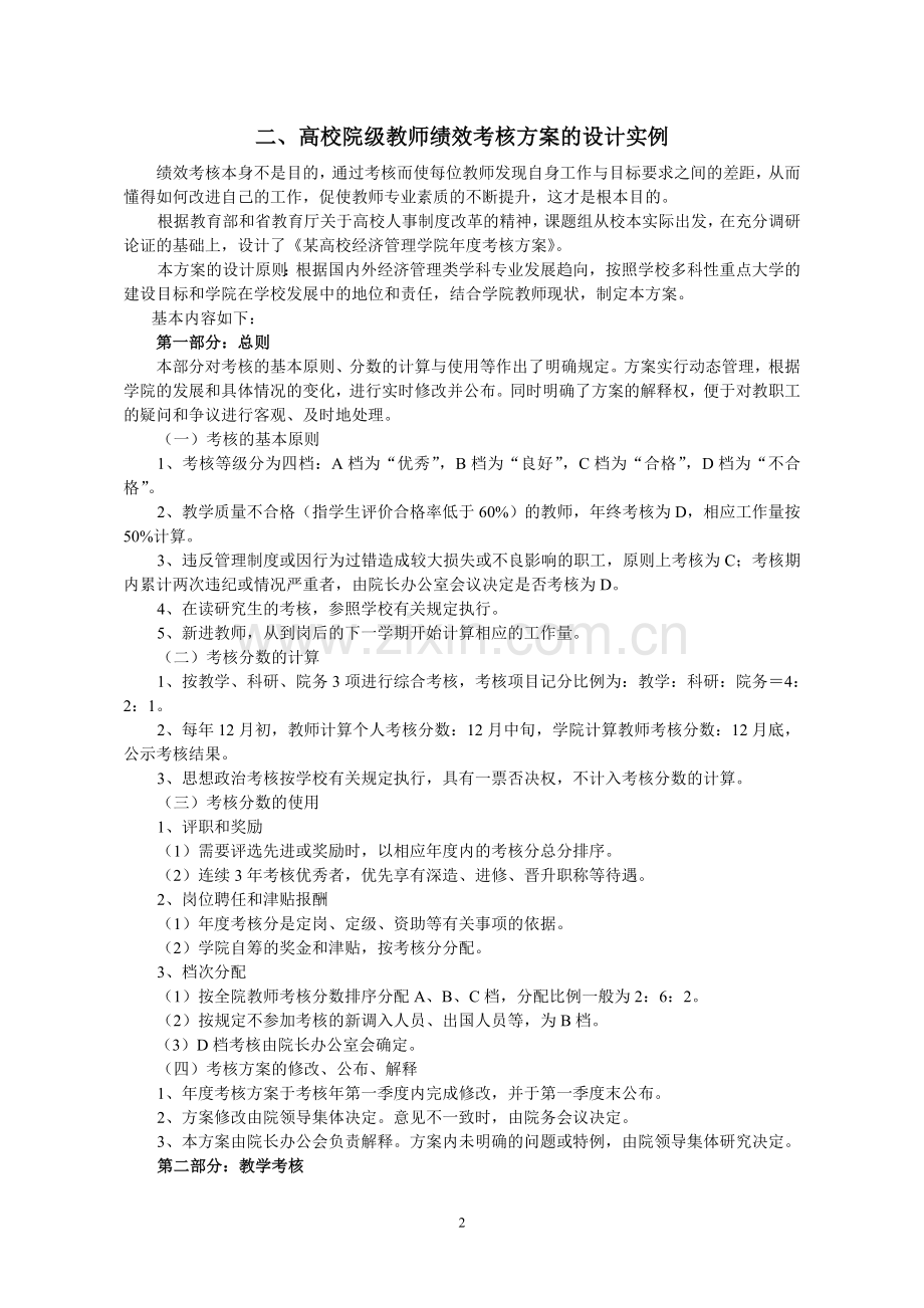 高校教师绩效考核方案设计及评价.doc_第2页