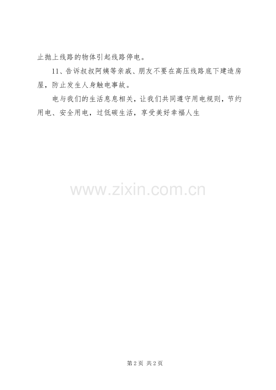 关于安全用电的倡议书.docx_第2页