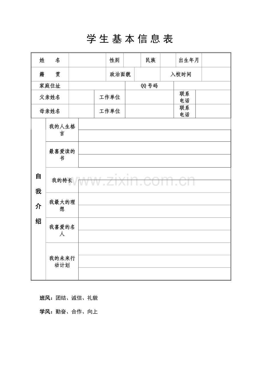 小学生成长档案--(2).doc_第2页