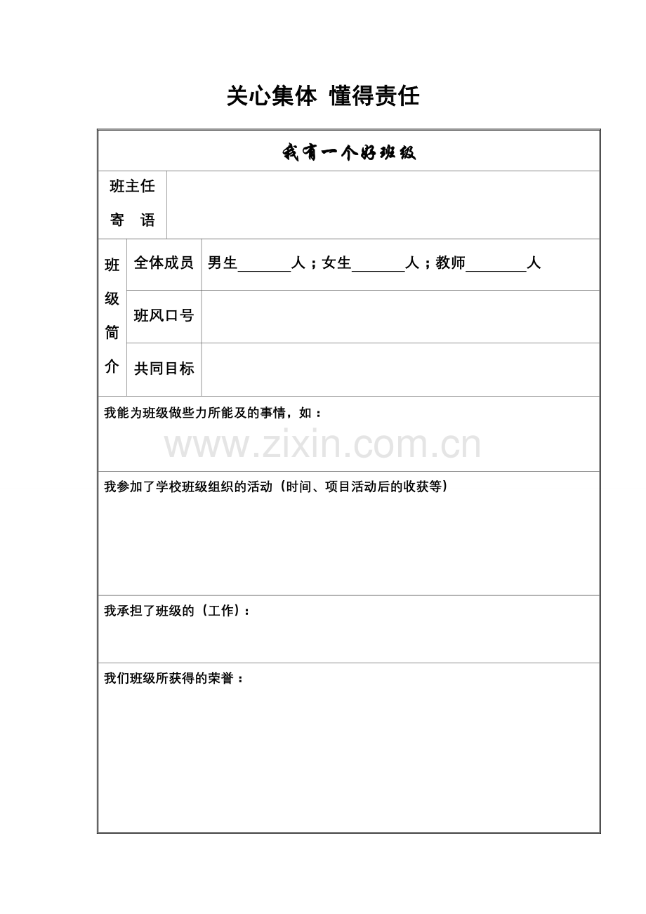 小学生成长档案--(2).doc_第3页