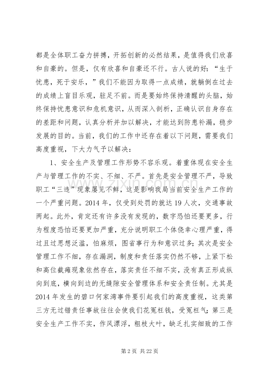 第一篇：安全会议大检查会议发言.docx_第2页