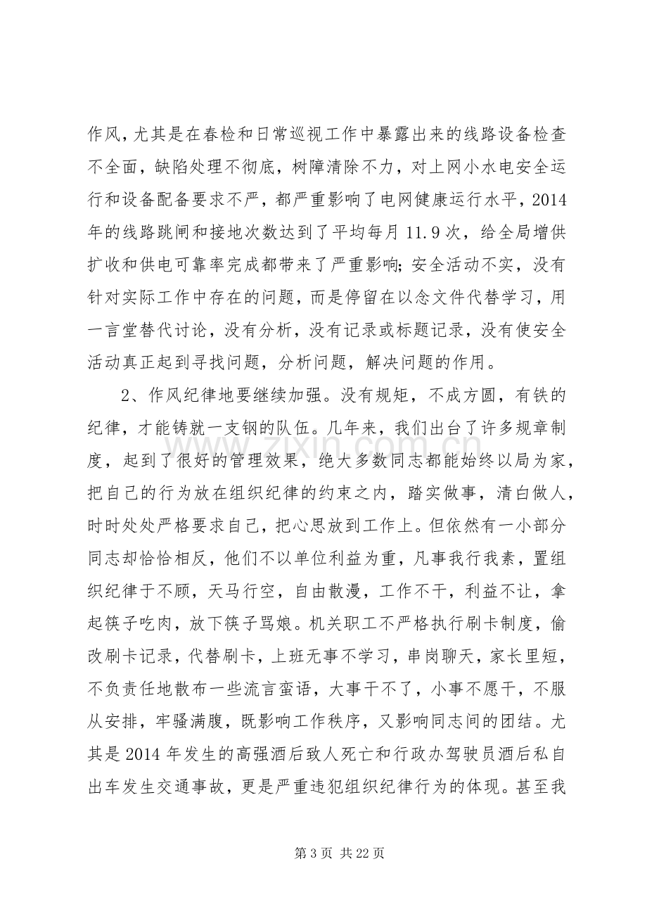 第一篇：安全会议大检查会议发言.docx_第3页