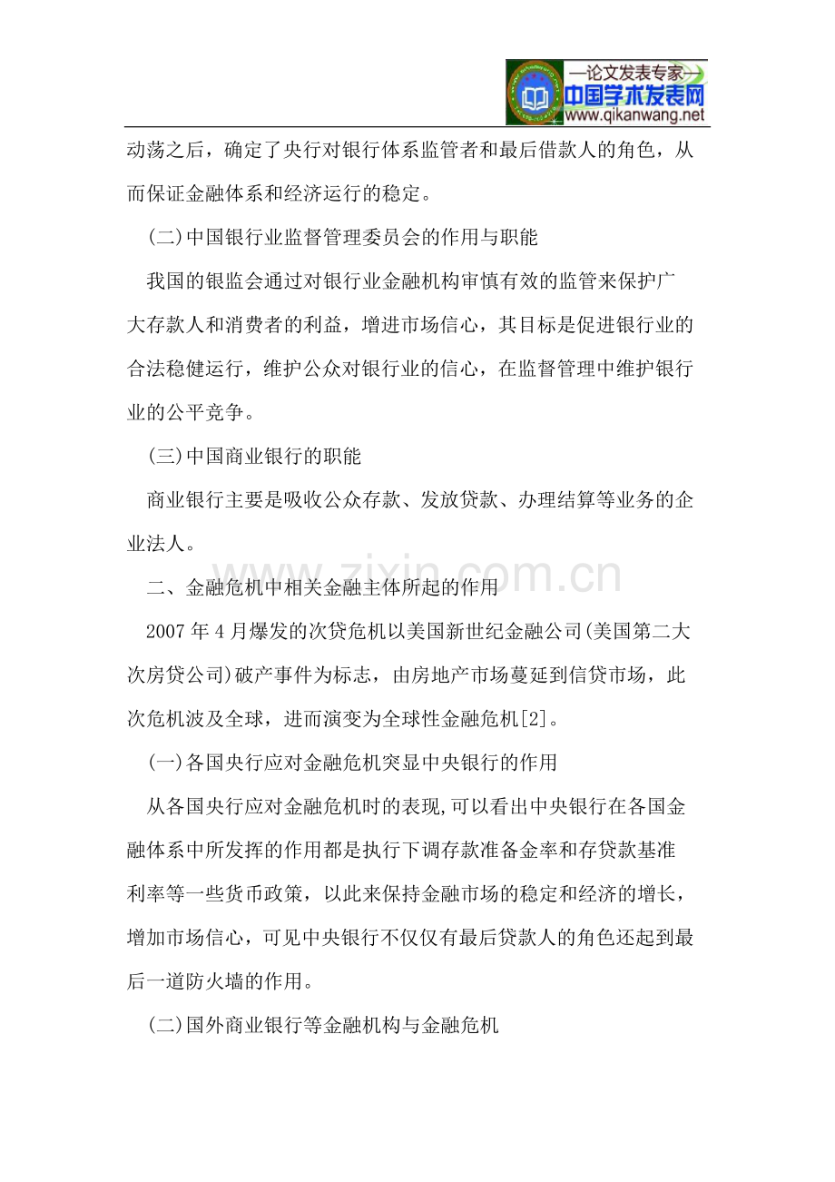 金融危机之后我国应如何构建金融监管体系.doc_第2页