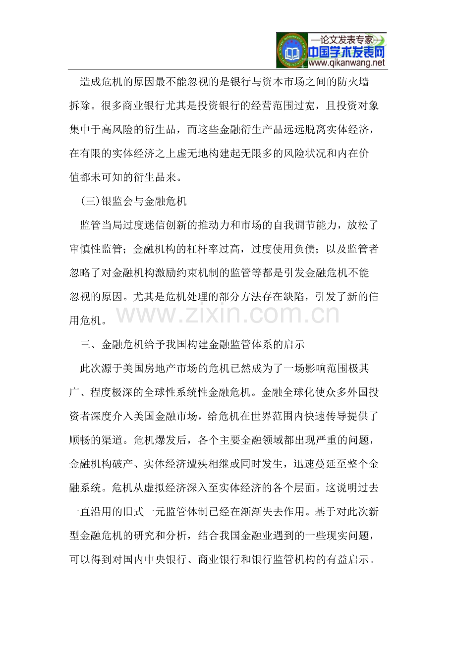 金融危机之后我国应如何构建金融监管体系.doc_第3页