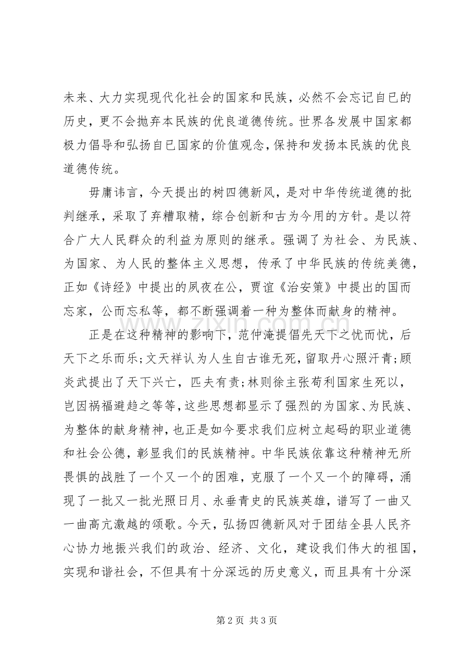 四德教育心得体会范文.docx_第2页