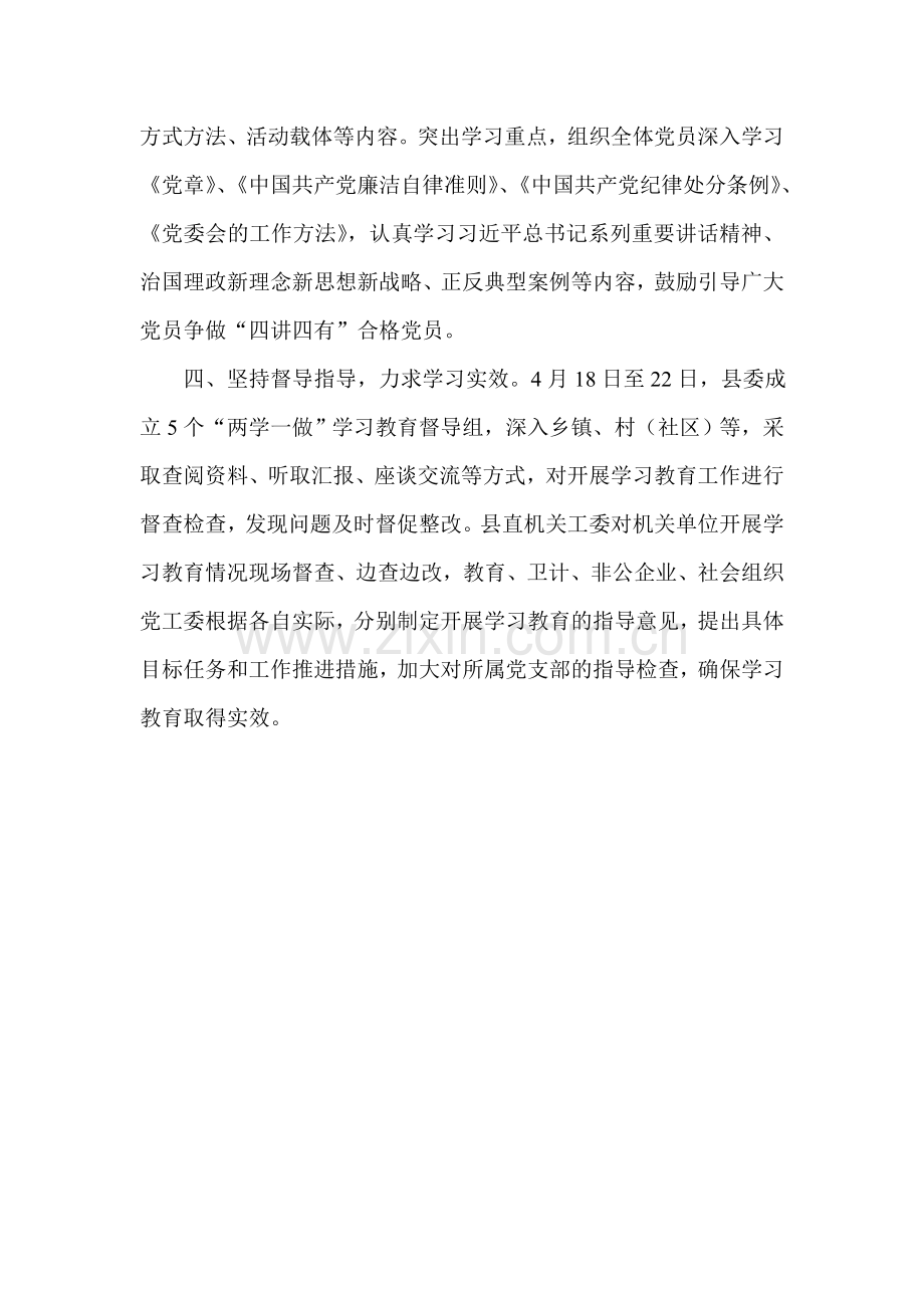 全县推进“两学一做”学习教育情况报告.doc_第2页