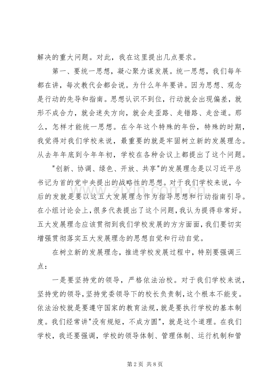 教职工、工会会员代表大会闭幕式上的讲话.docx_第2页