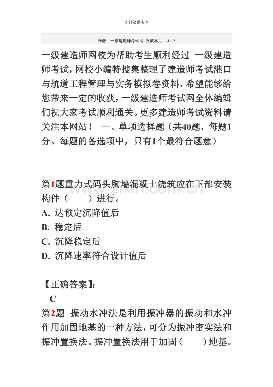 一级建造师港口与航道工程管理与实务模拟卷8.doc_第2页