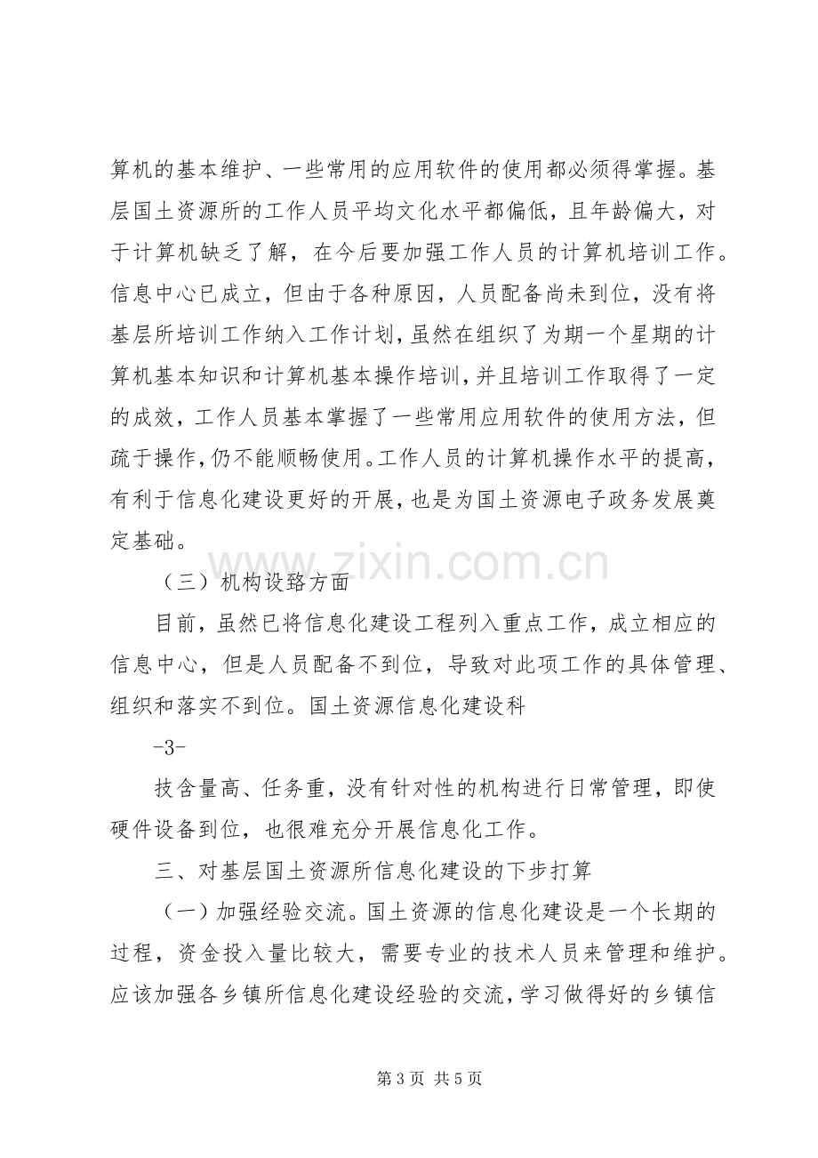 金湖国土资源XX年信息化建设实施方案五篇范文 .docx_第3页