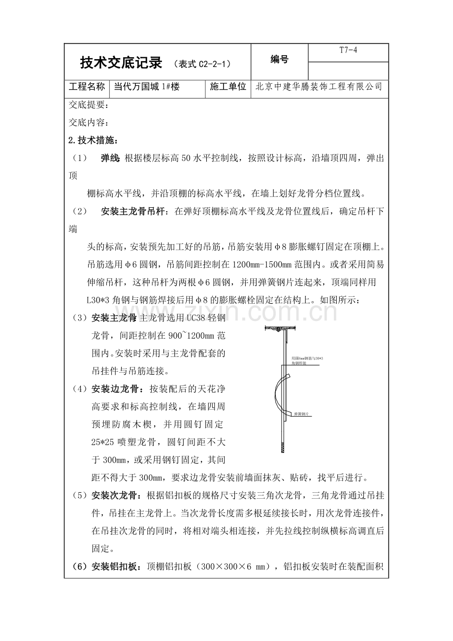 铝扣板吊顶技术交底.doc_第2页