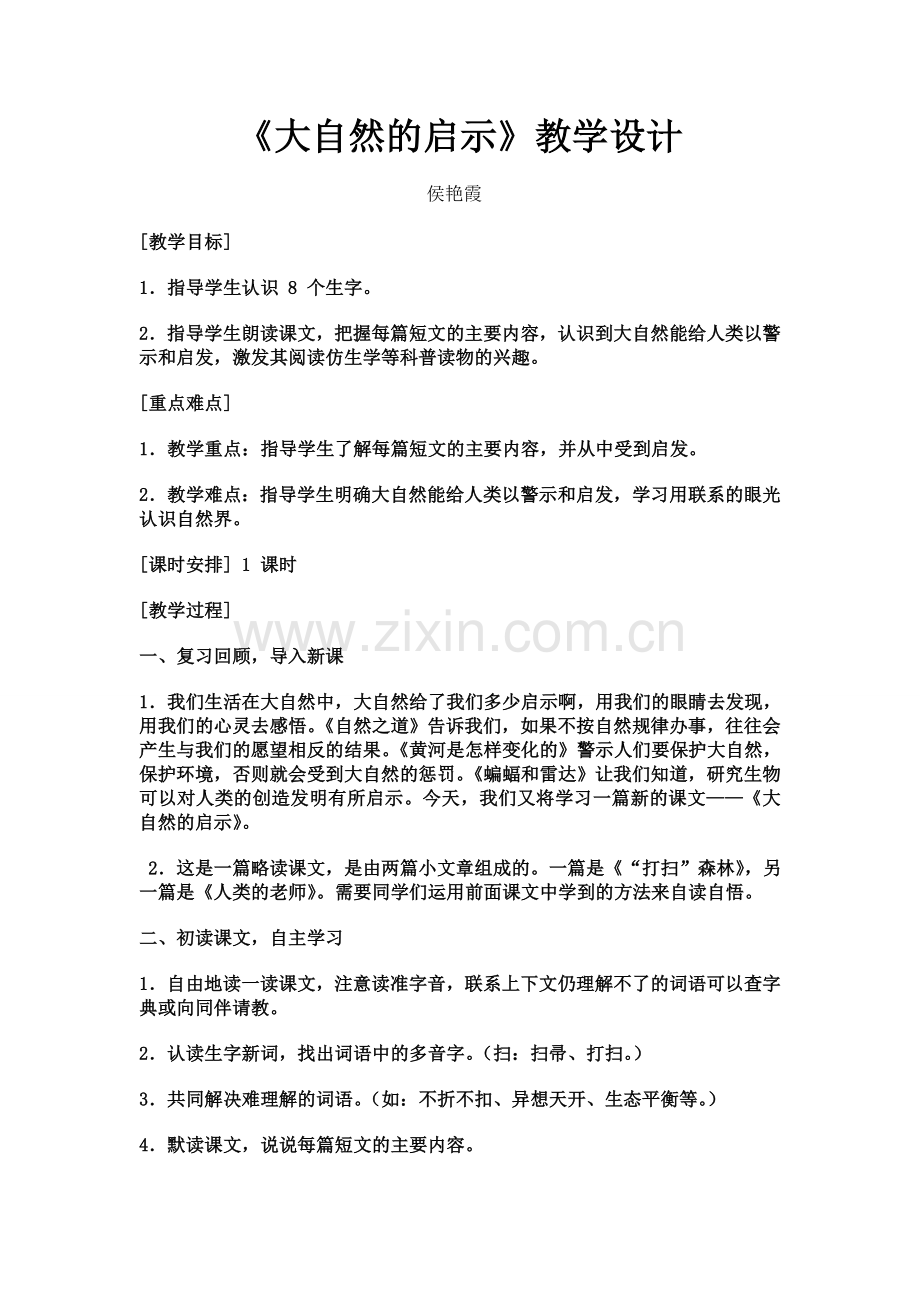 大自然的启示教学设计.doc_第1页