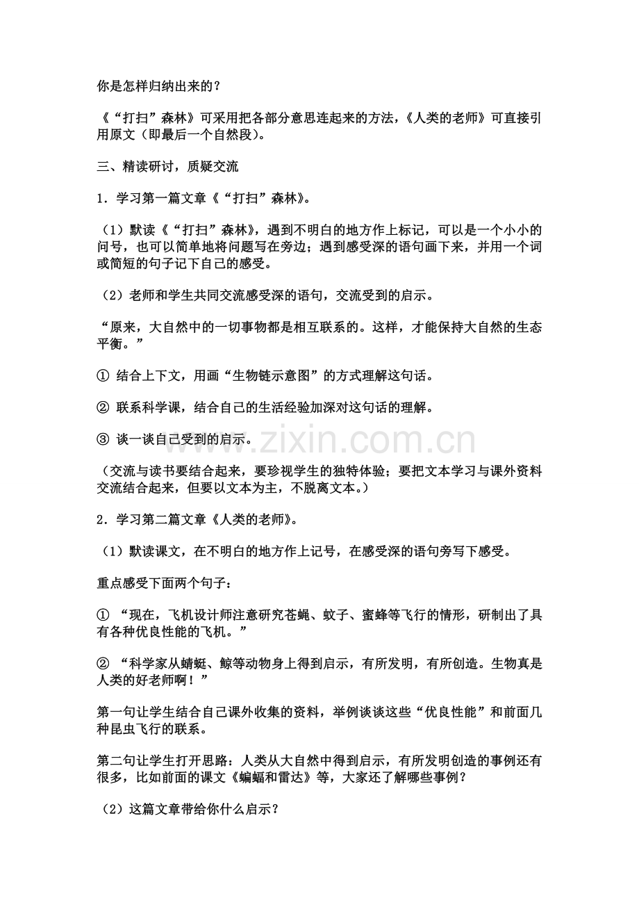 大自然的启示教学设计.doc_第2页