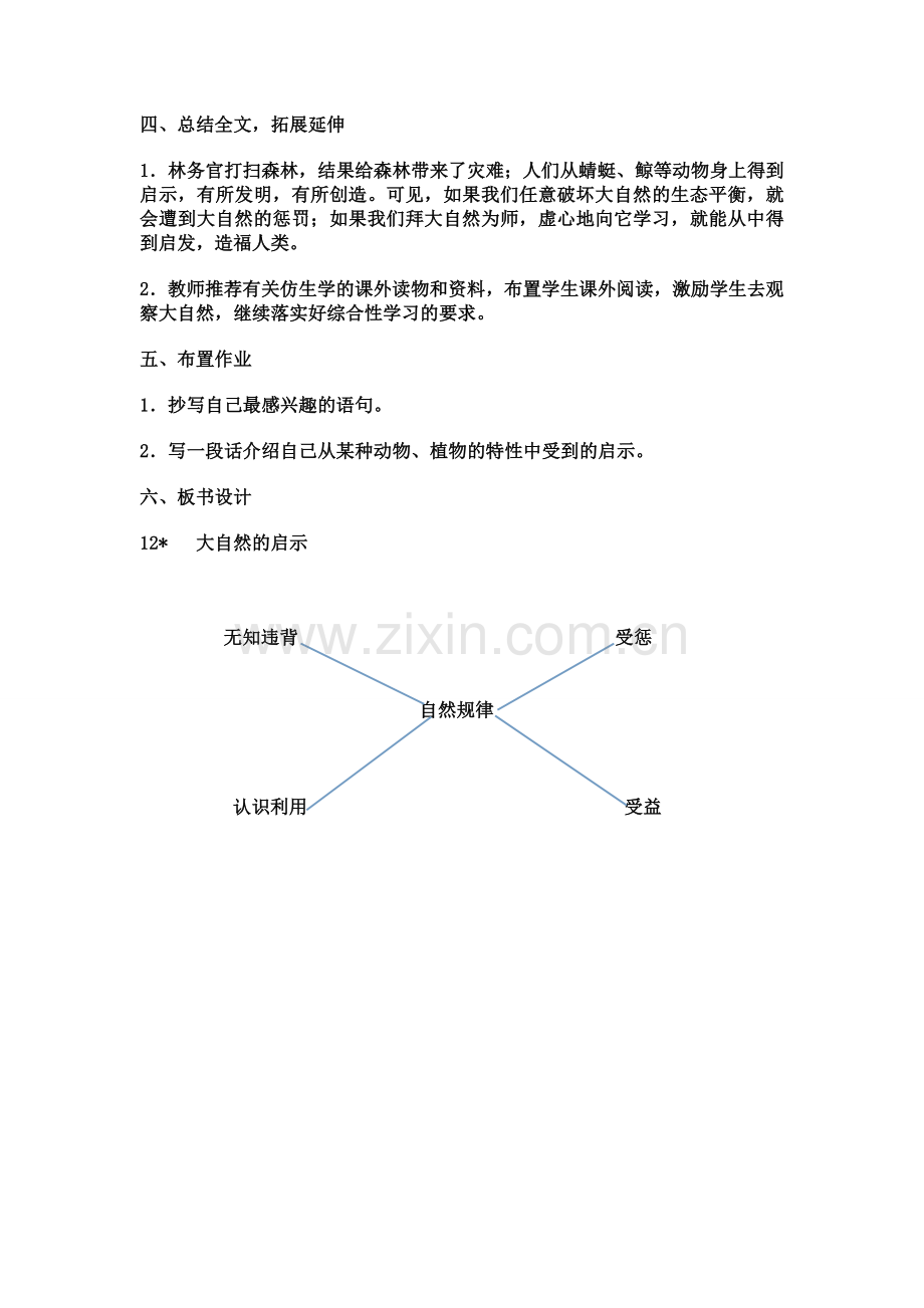 大自然的启示教学设计.doc_第3页