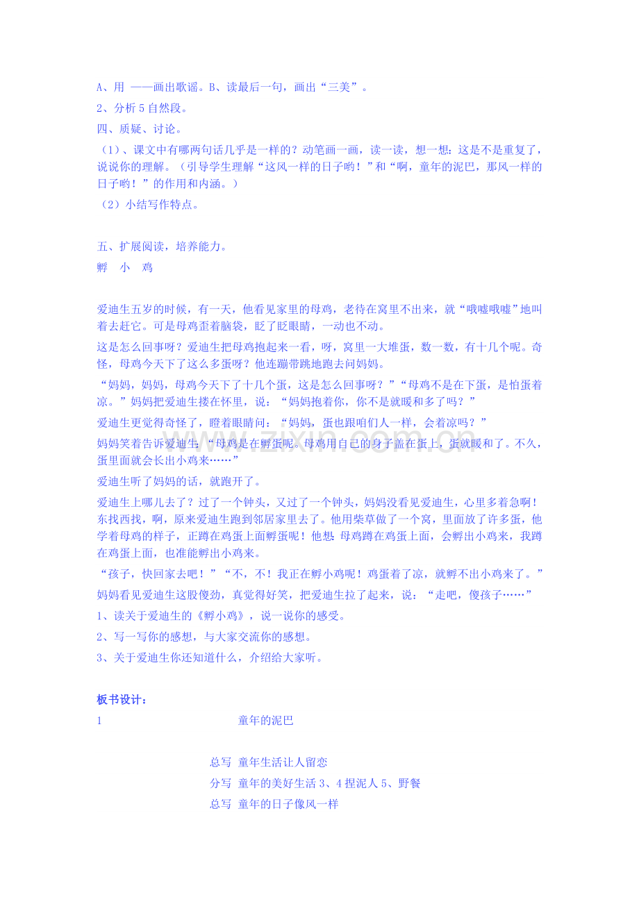 童年的泥巴.docx_第2页