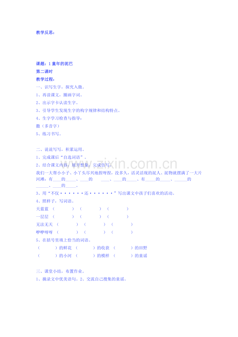 童年的泥巴.docx_第3页