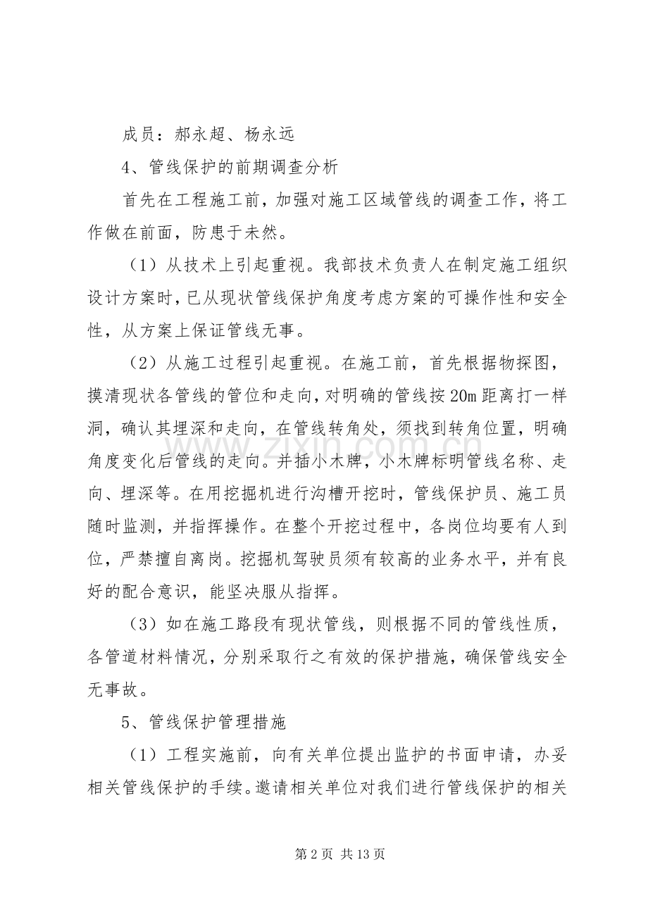 管线保护专项实施方案.docx_第2页