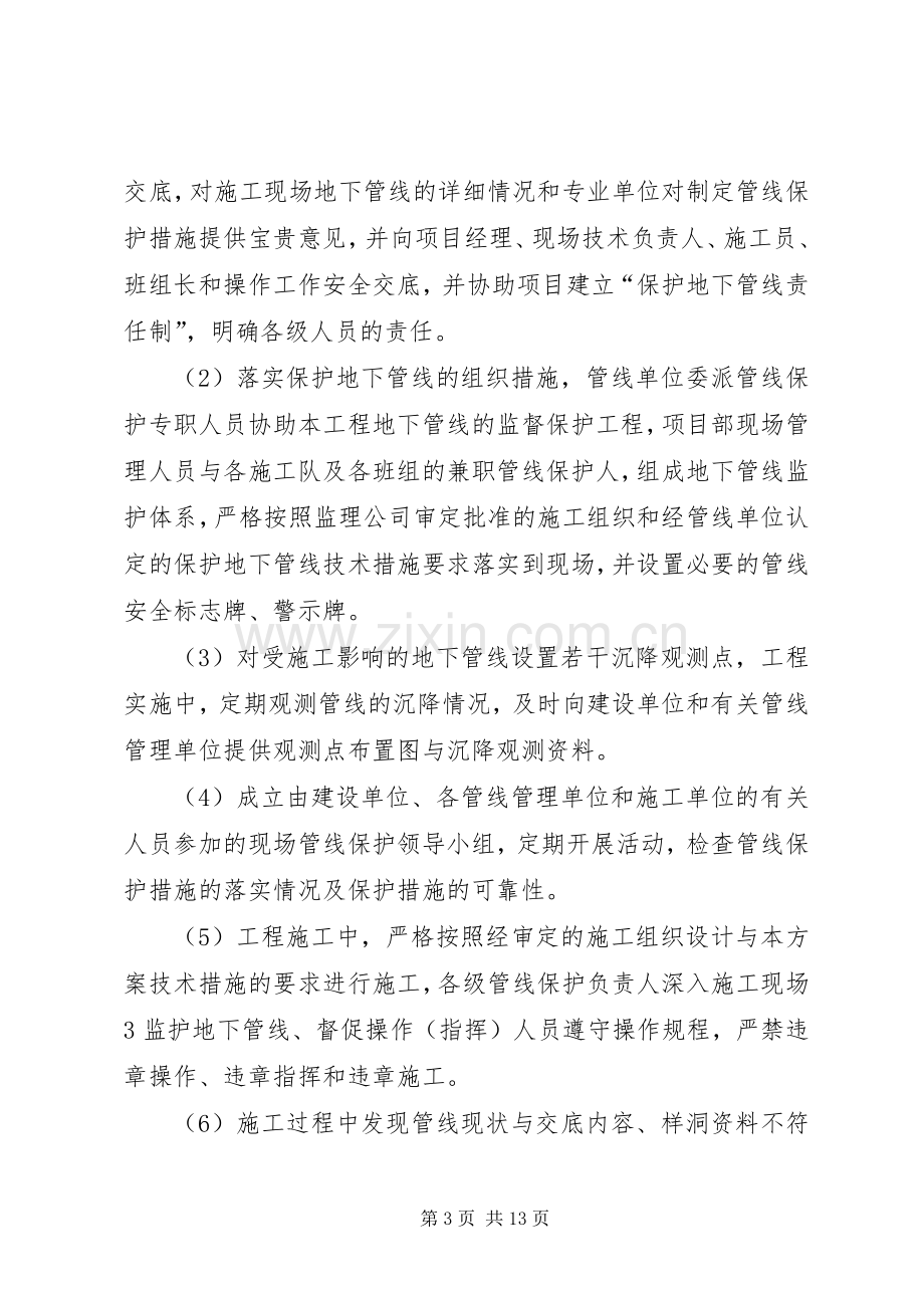 管线保护专项实施方案.docx_第3页