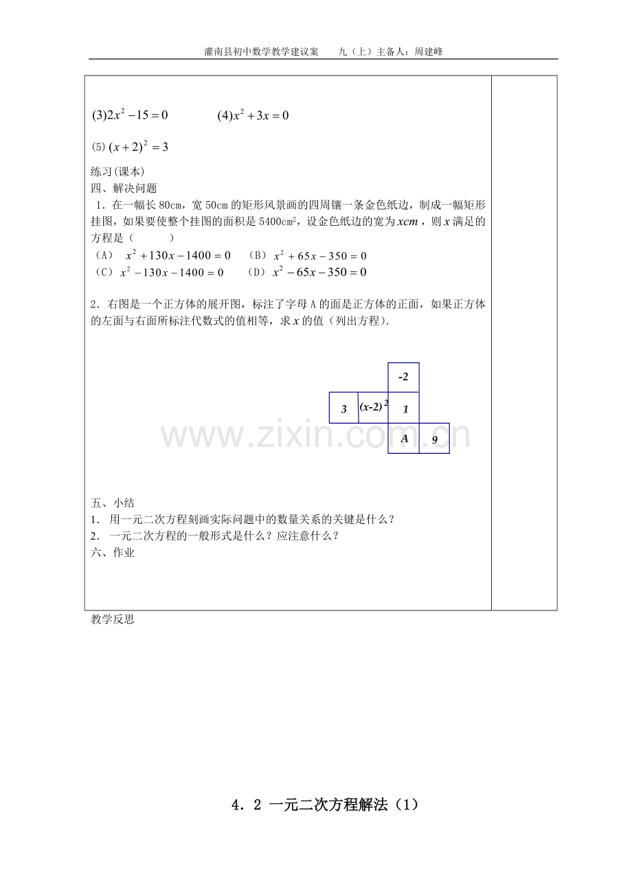 第4章 一元二次方程 全章教案.doc_第2页