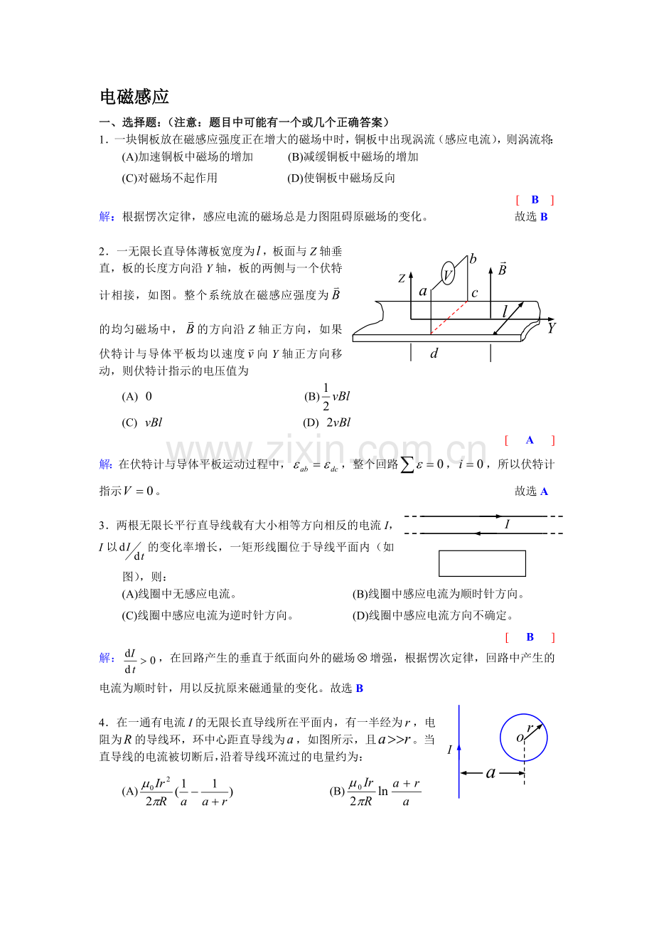 大学物理第八章习题.doc_第1页