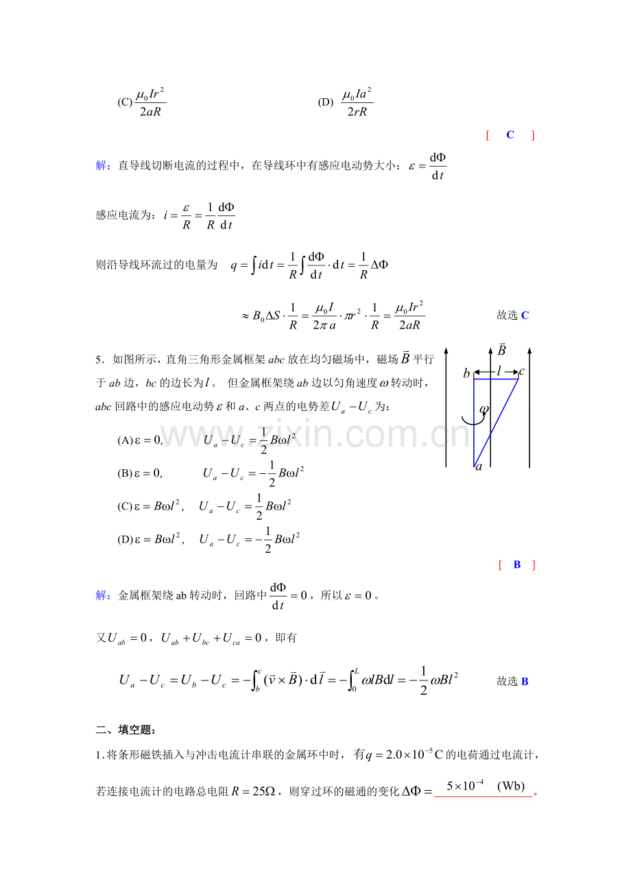 大学物理第八章习题.doc_第2页