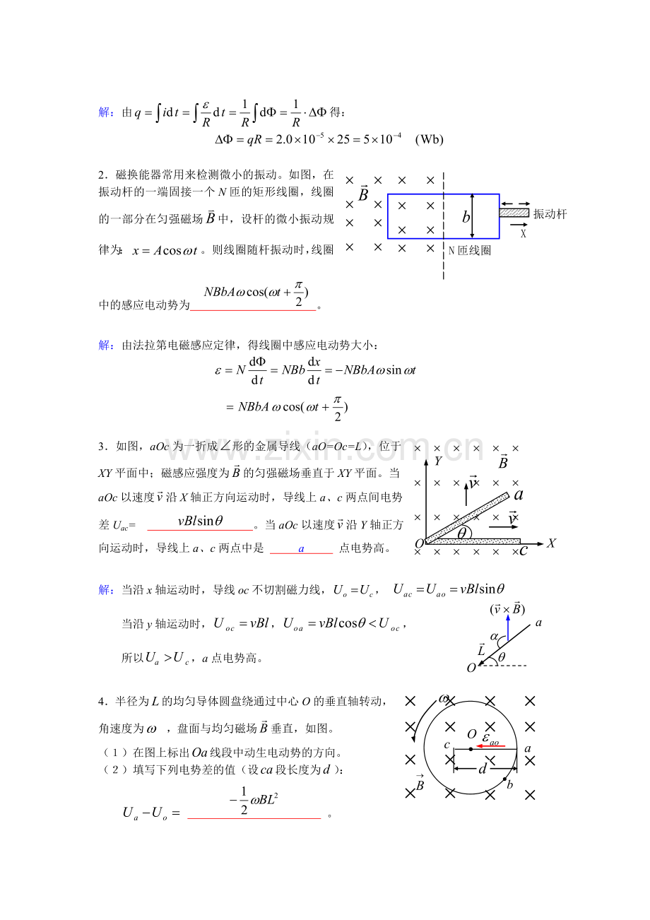 大学物理第八章习题.doc_第3页