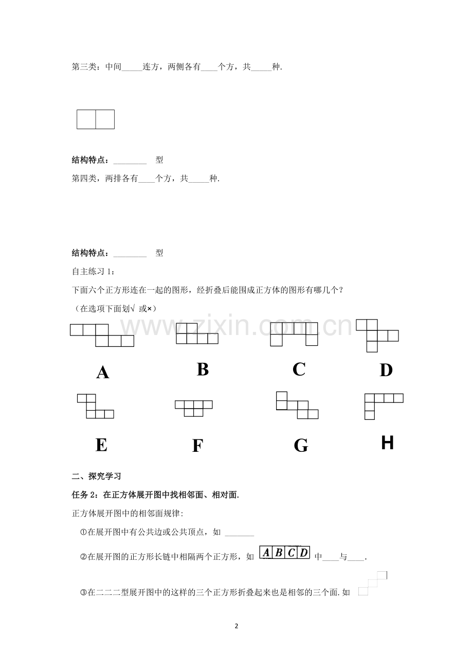 正方体的展开与折叠学案.doc_第2页