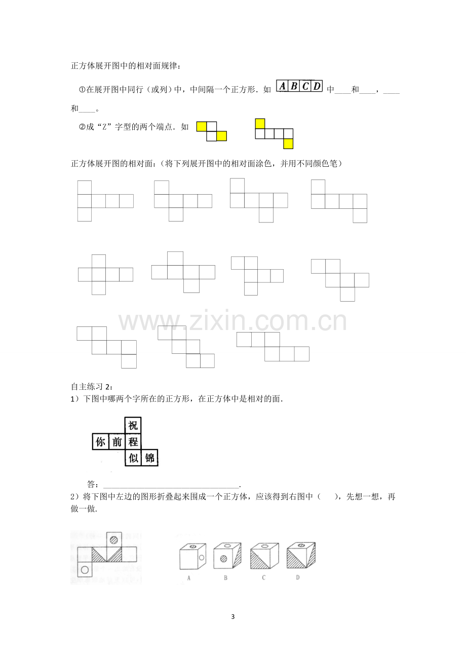 正方体的展开与折叠学案.doc_第3页