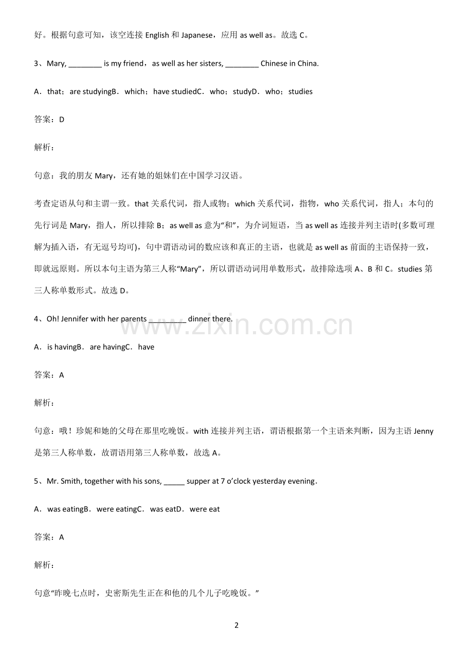 全国通用版初三英语主谓一致就远原则知识点总结全面整理.pdf_第2页