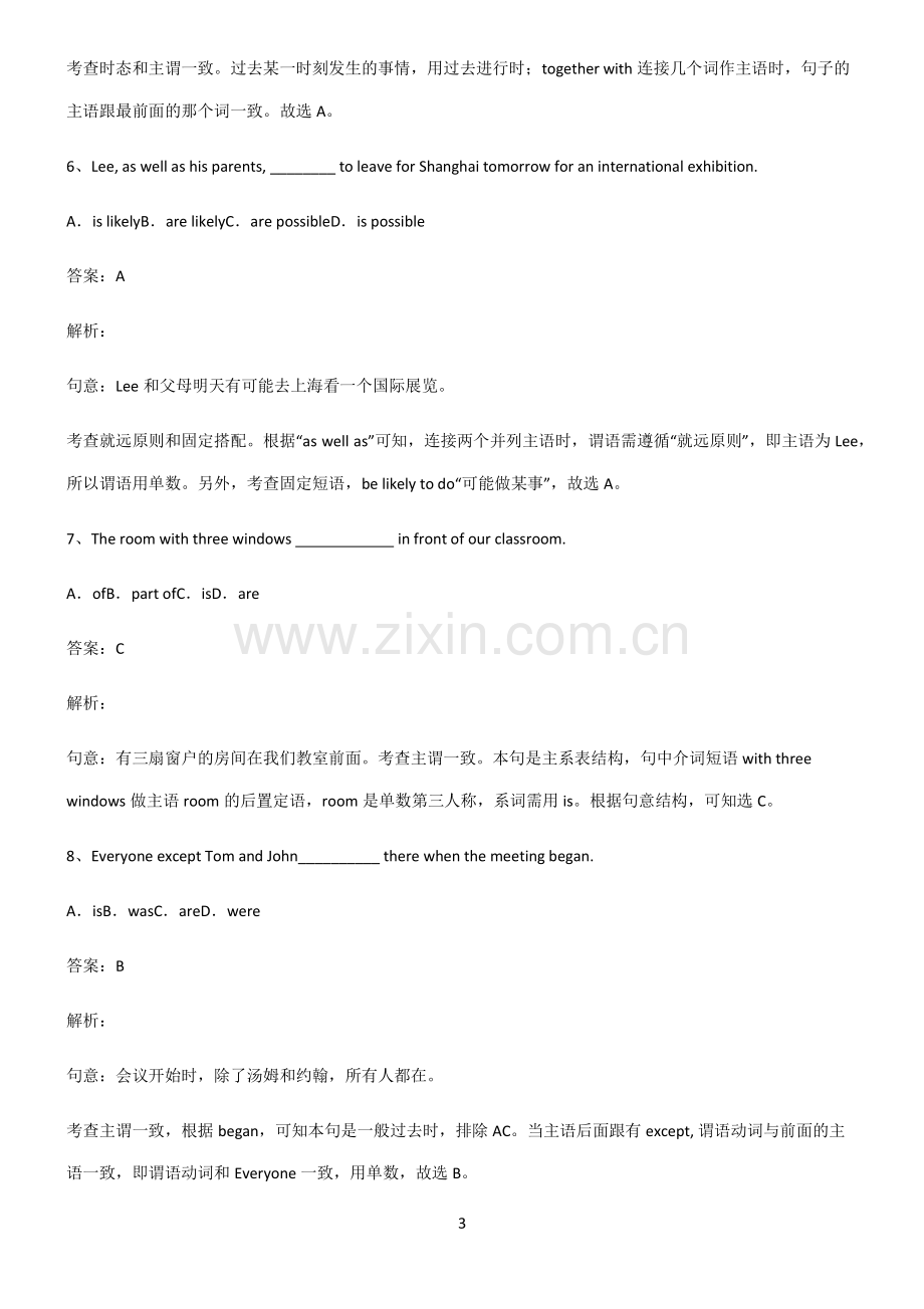 全国通用版初三英语主谓一致就远原则知识点总结全面整理.pdf_第3页