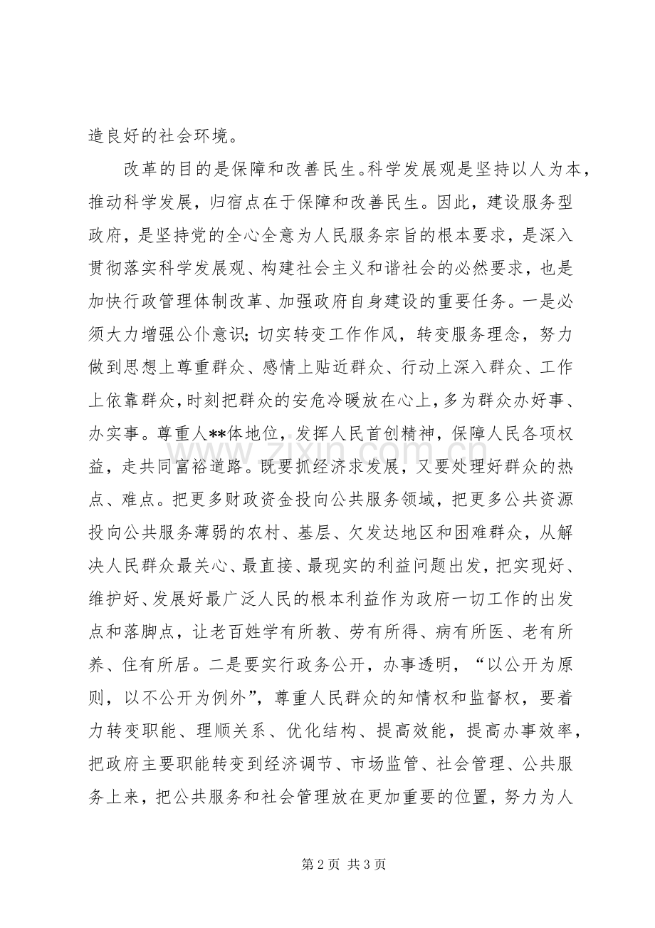 学习十七届二中全会精神心得体会思想汇报.docx_第2页