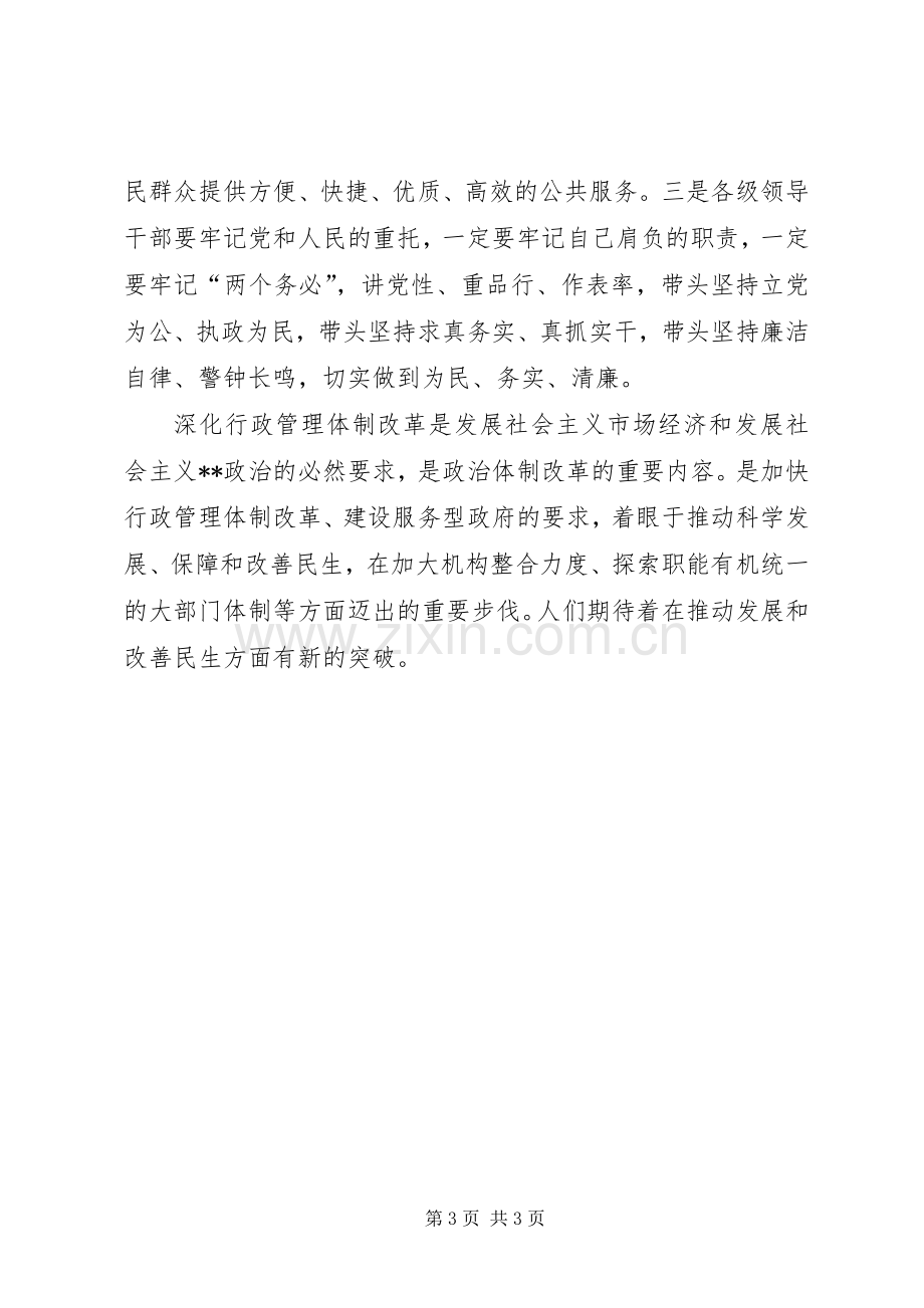 学习十七届二中全会精神心得体会思想汇报.docx_第3页