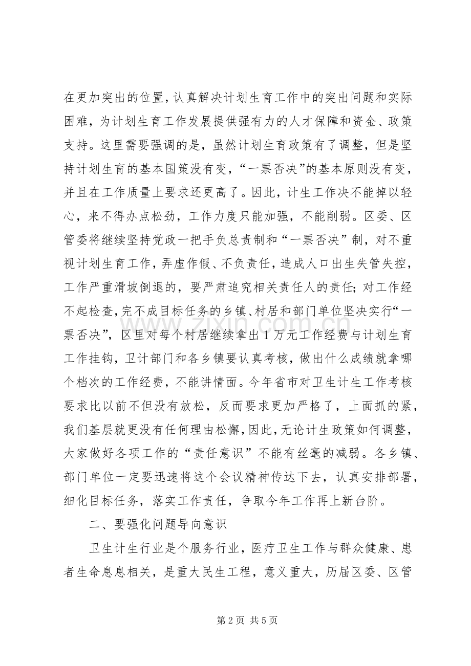 区卫生计生工作会议讲话.docx_第2页