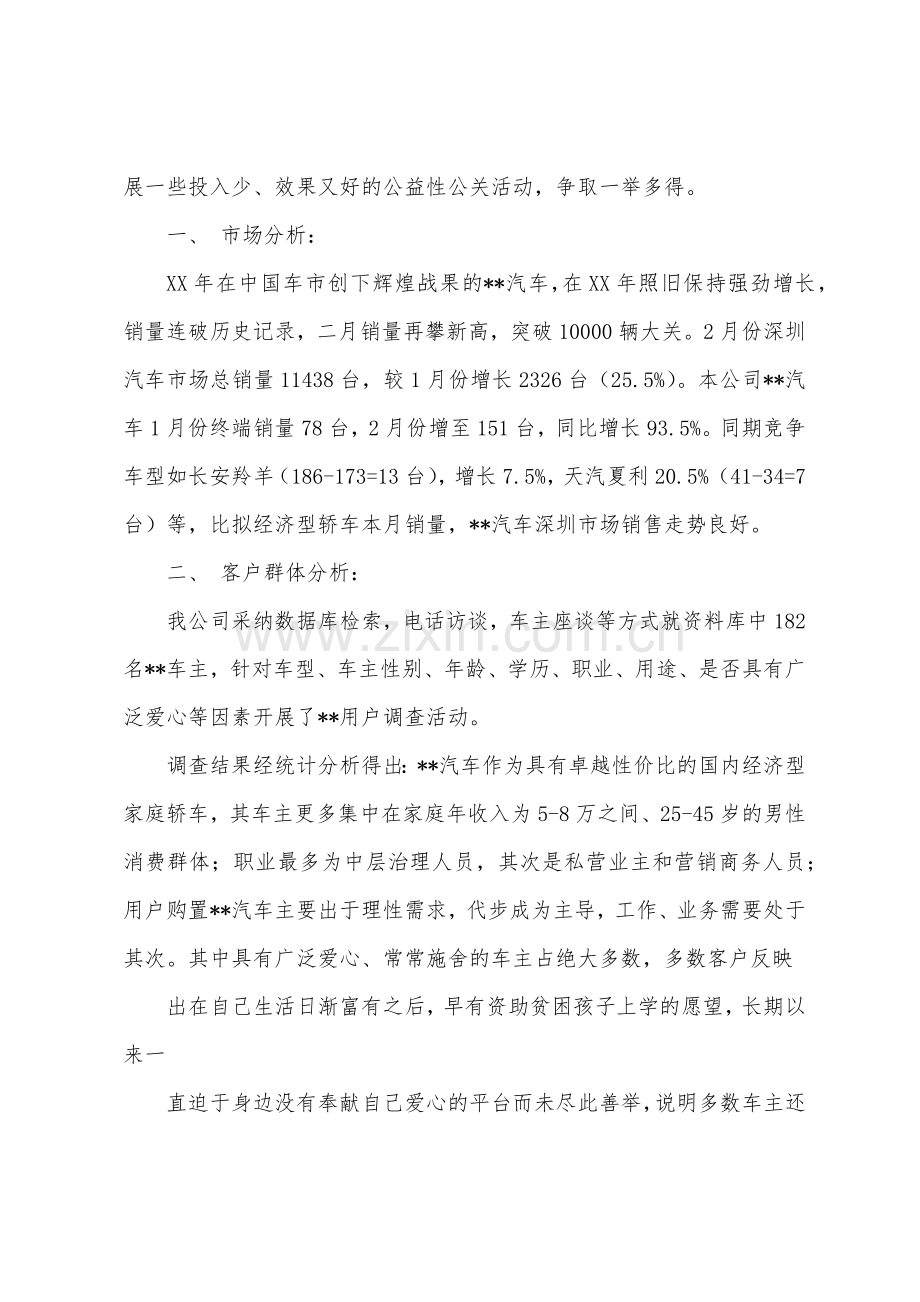 汽车营销活动推广方案.docx_第2页