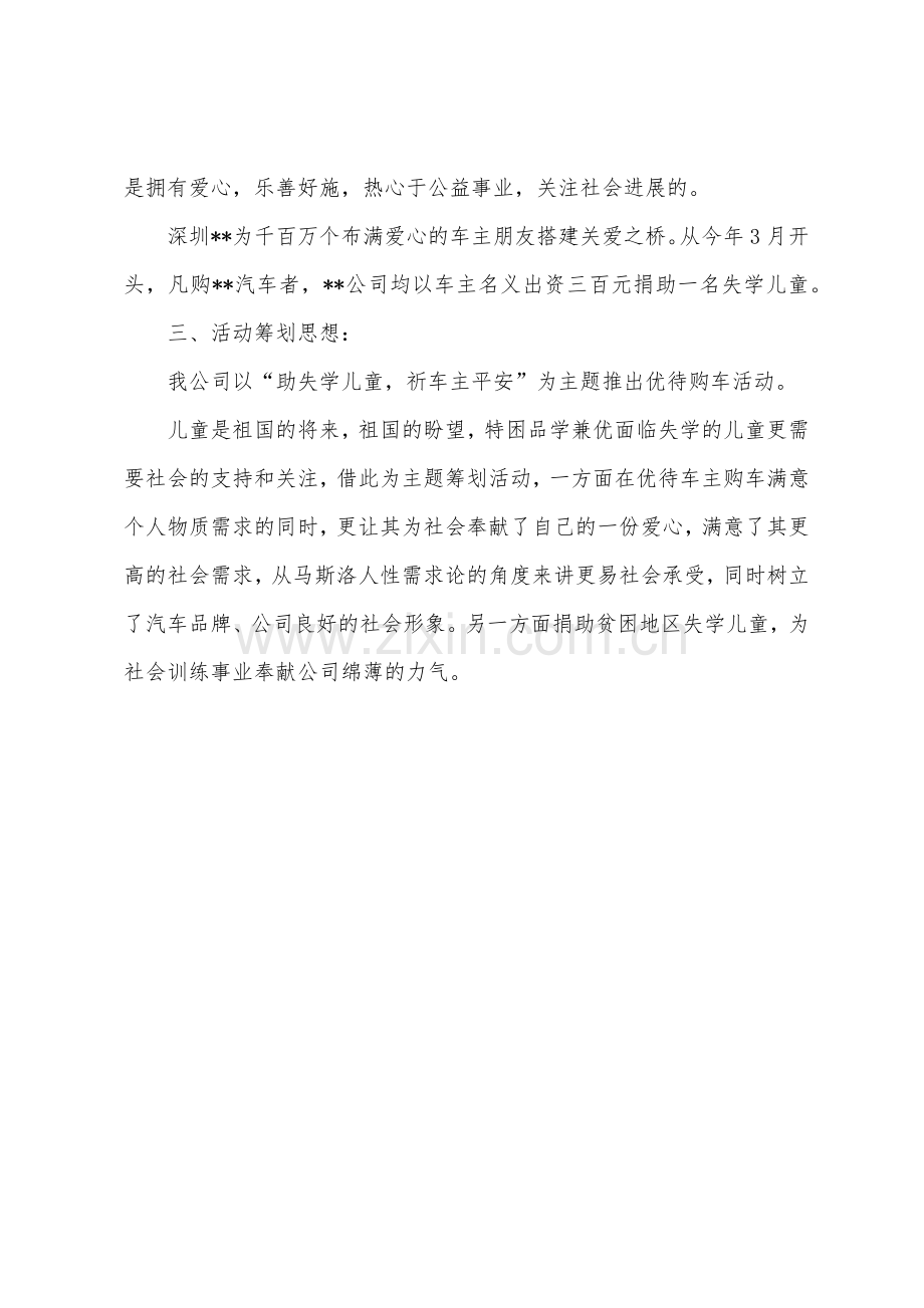 汽车营销活动推广方案.docx_第3页