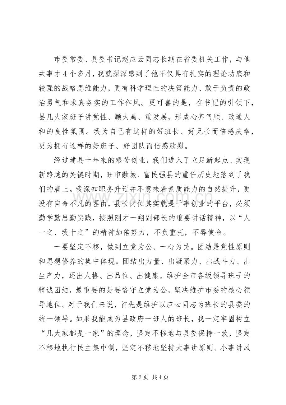 县长在领导干部大会的发言稿.docx_第2页