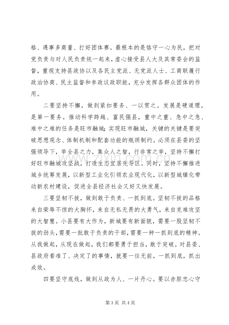 县长在领导干部大会的发言稿.docx_第3页