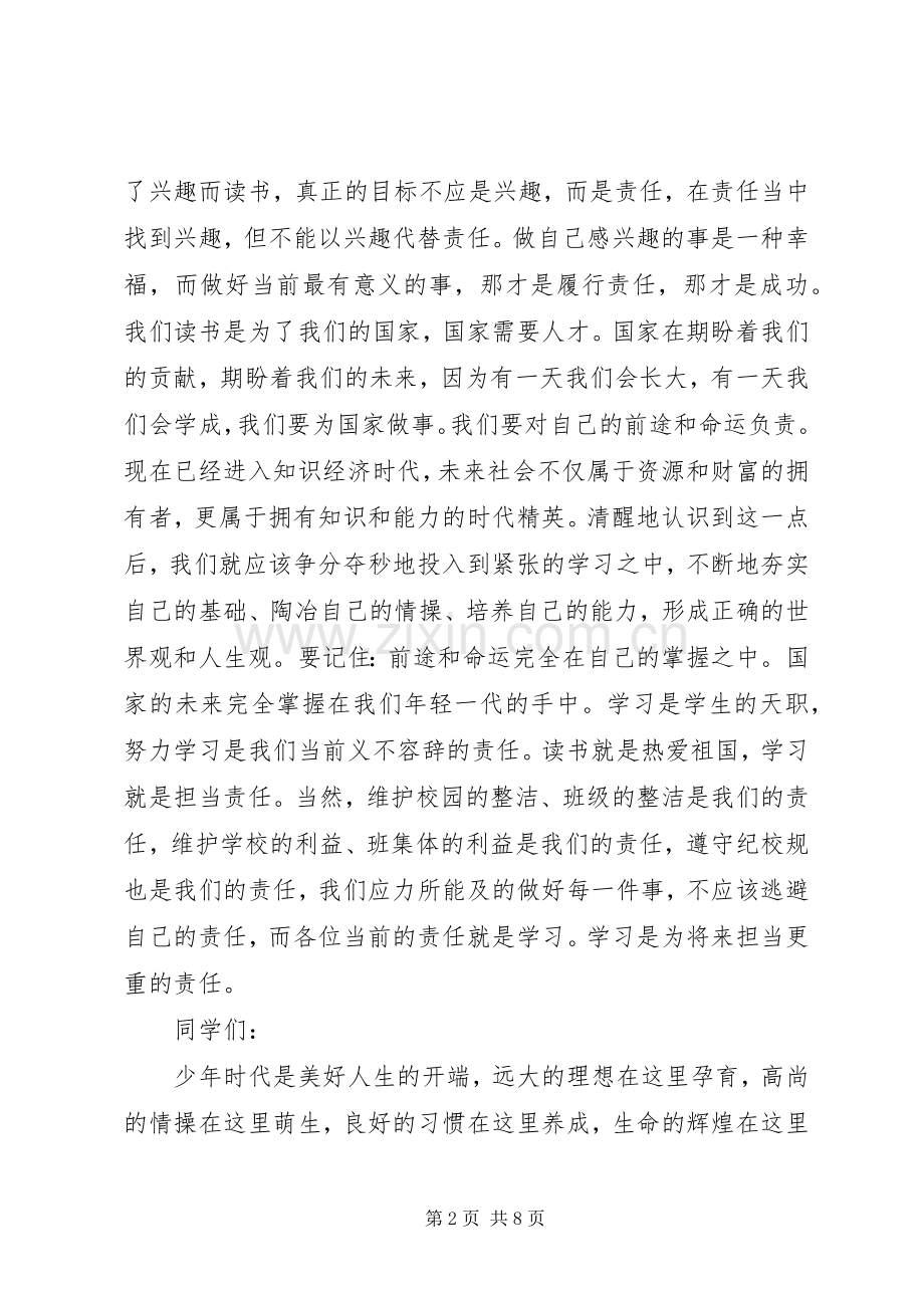 关于阅读主题的国旗下讲话稿.docx_第2页